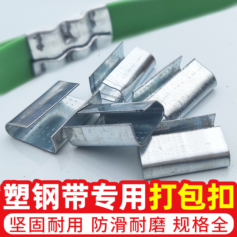 Metal Clip PET Strapping Band