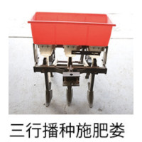 Three lines of sowing and fertilizing