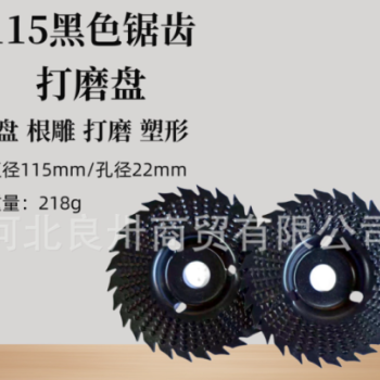 Angle grinder grinding disc - 100*22 black sawtooth (164g)