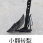 Small flip plow Small flip plow