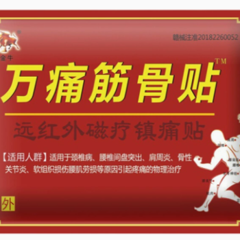 Far infrared patch - Wan Tong Muscle Patch