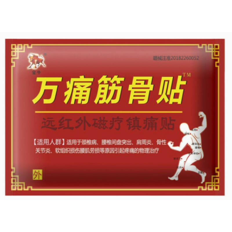 Far infrared patch - Wan Tong Muscle Patch