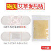 Magnetic moxibustion wormwood Hot stickers