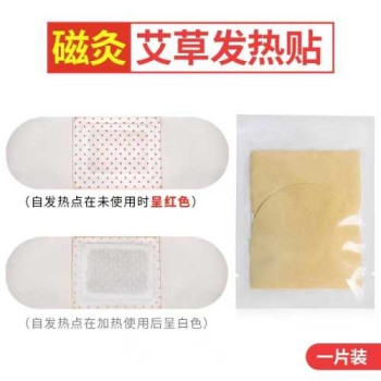 Magnetic moxibustion wormwood Hot stickers