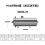 WATER PURIFIER PVDF - 3000L