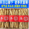 Ren Shen - Chang Bai Ginseng 500gram