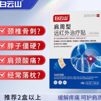 Far infrared therapy patch for shoulder periarthritis - Bai Yun Shan