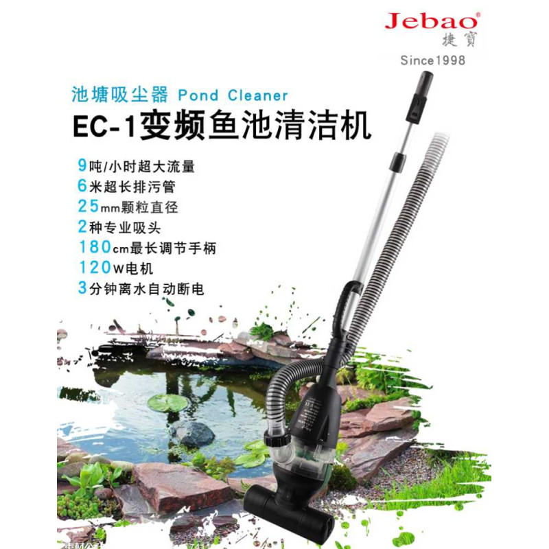 Mesin Vacum Kolam Ikan - Jebao PC-3 150W