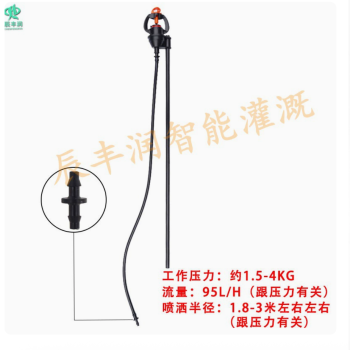 1/2 inch Pressure compensation sprinkler  95L/H