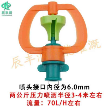 Apple nozzle  - 70L/H