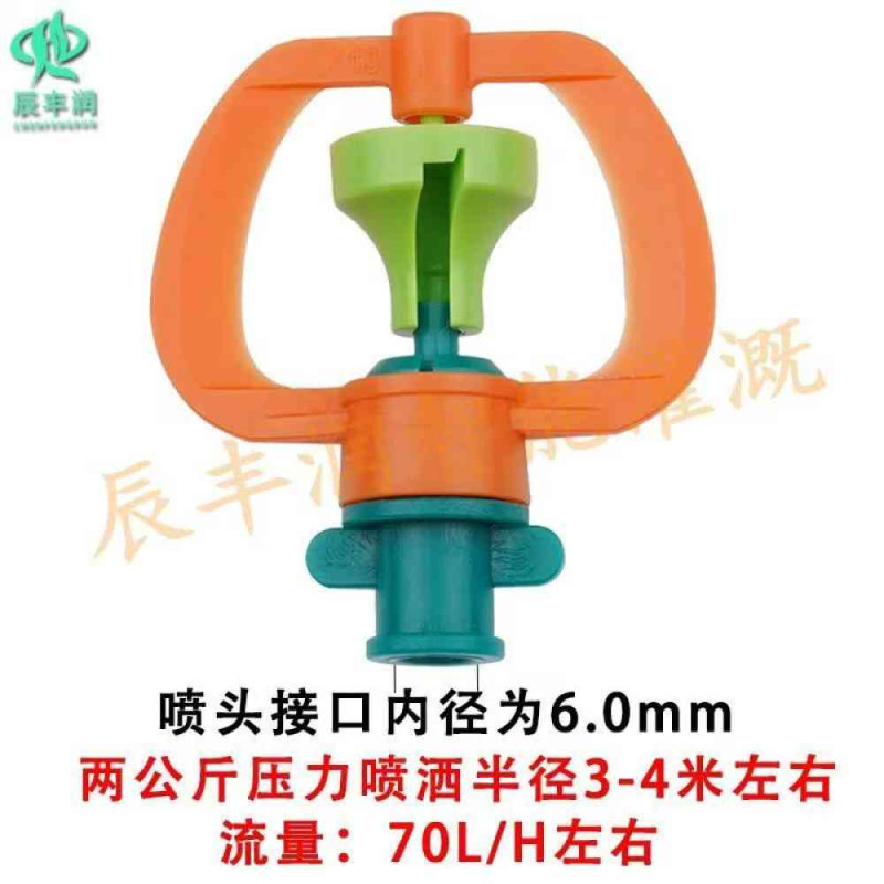 Apple nozzle  - 70L/H