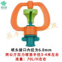 Apple nozzle  - 70L/H