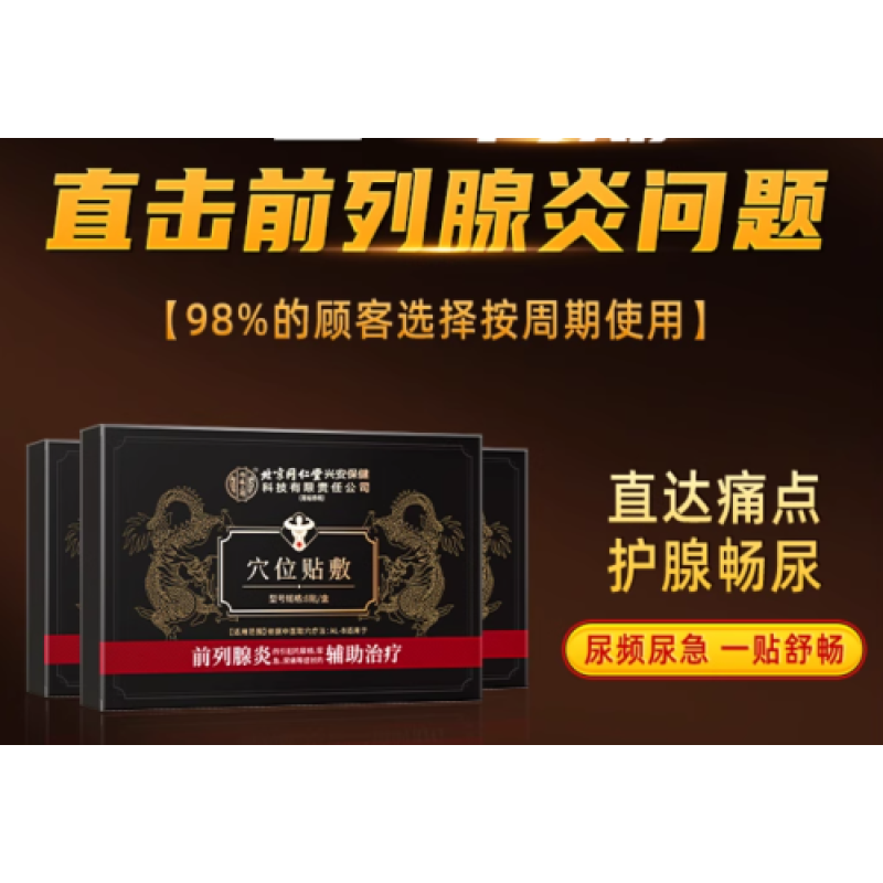 Koyo Untuk Prostate - Beijing Tong Ren Tang Koyo Untuk Prostate - Beijing Tong Ren Tang